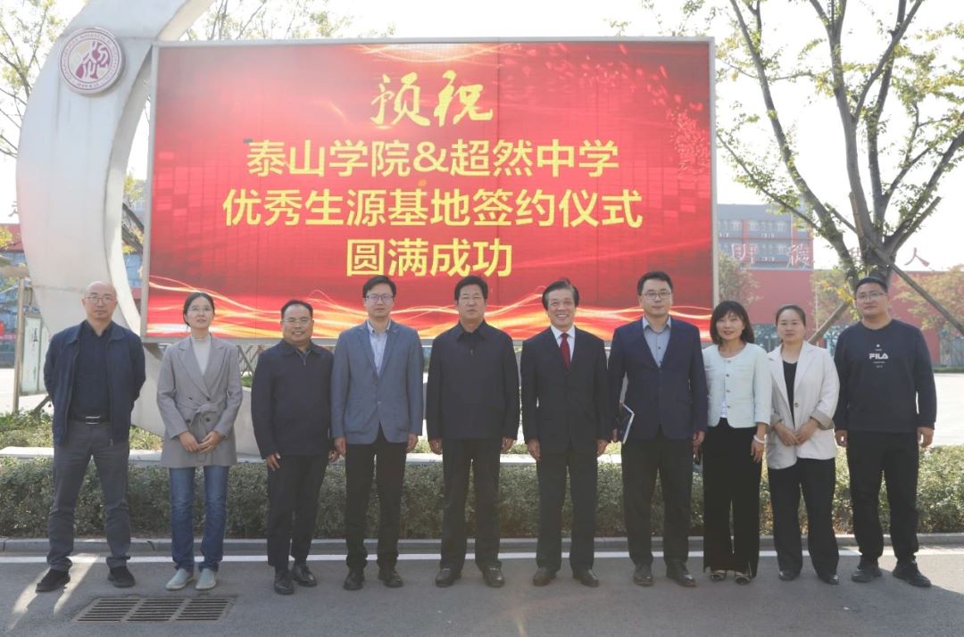 东风共助鸿鹄志   砥砺合作共奋进——泰山 ...