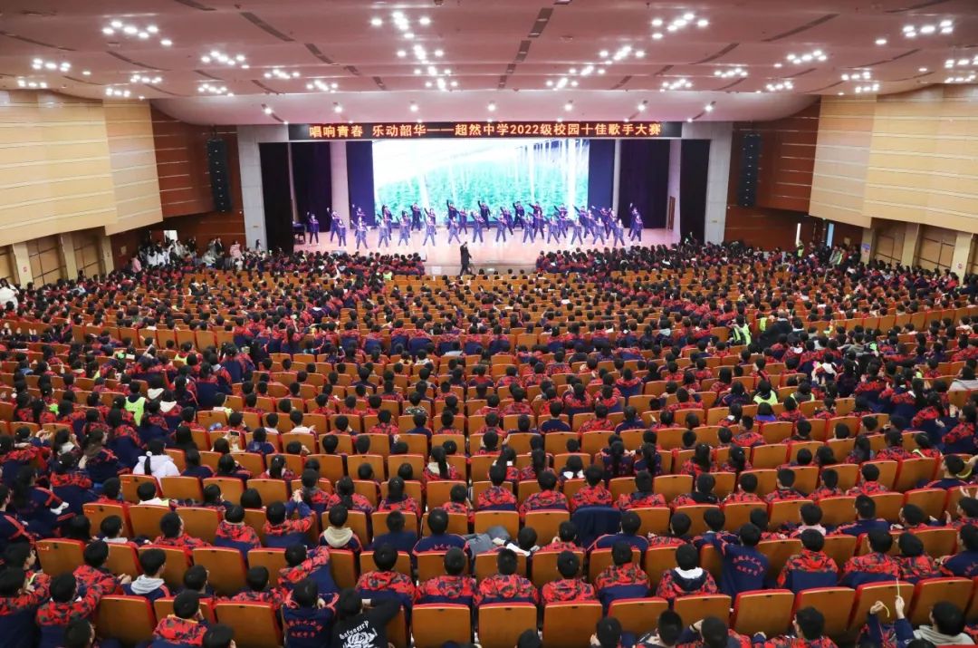 唱响青春 乐动韶华——超然中学2022级十佳 ...