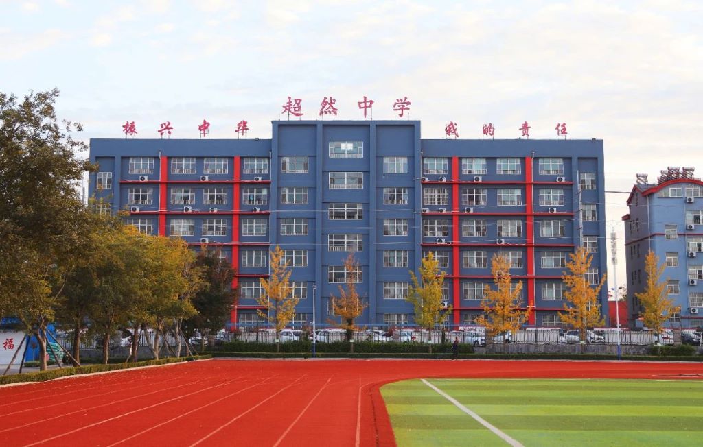 教育不以山海远，携手并肩共前行——热烈欢迎四 ...