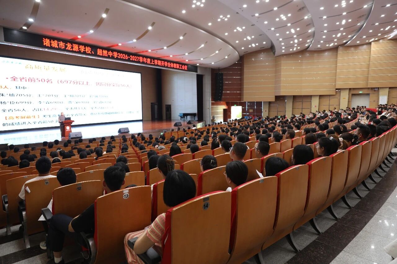 诸城市龙源学校、超然中学2026-2027学年度 ...