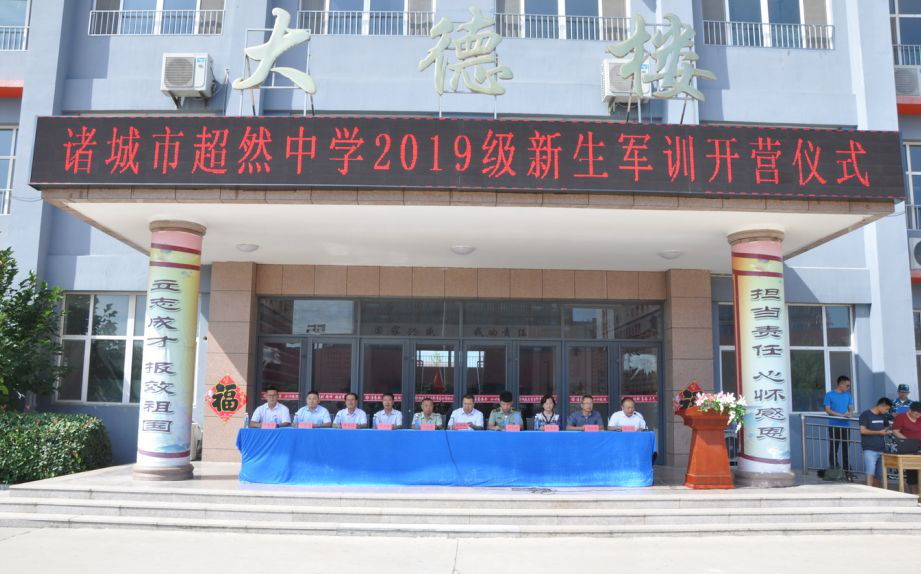 聚力前行,共赢未来-学生风采-诸城市超然综合高级中学